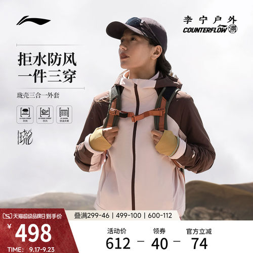 李宁户外CF溯男女三合一运动风衣