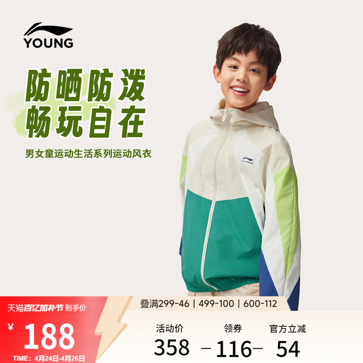 李宁童装风衣男女小大童运动生活系列外套连帽春季休闲梭织童装