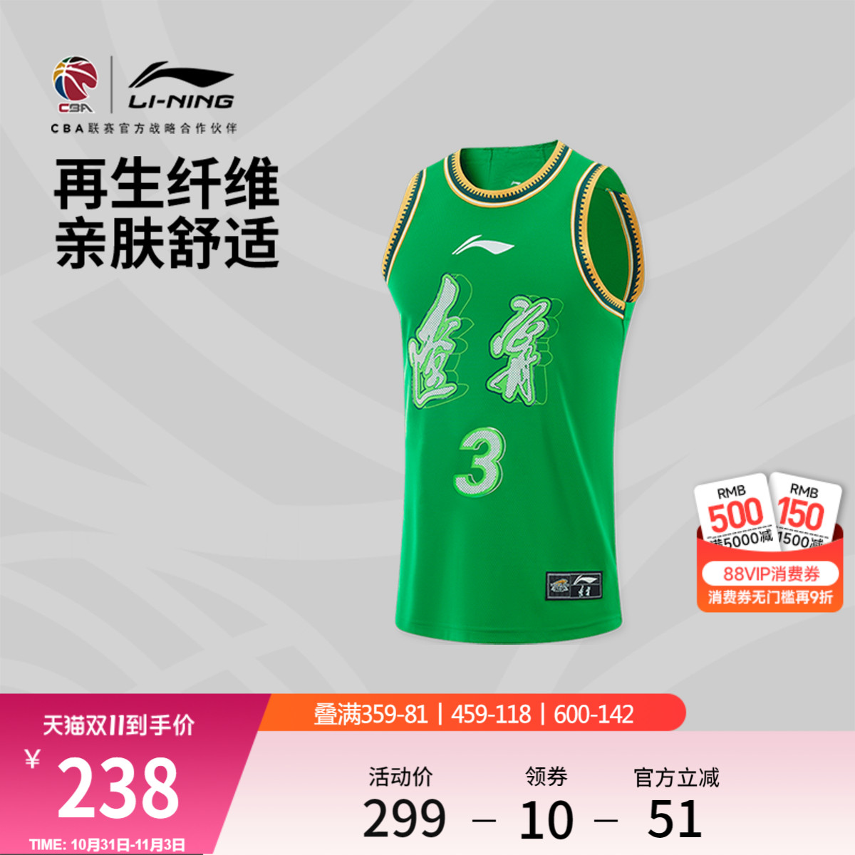 李宁24-25赛季CBA辽宁沈阳三生张镇麟球迷版专业篮球系列男比赛服