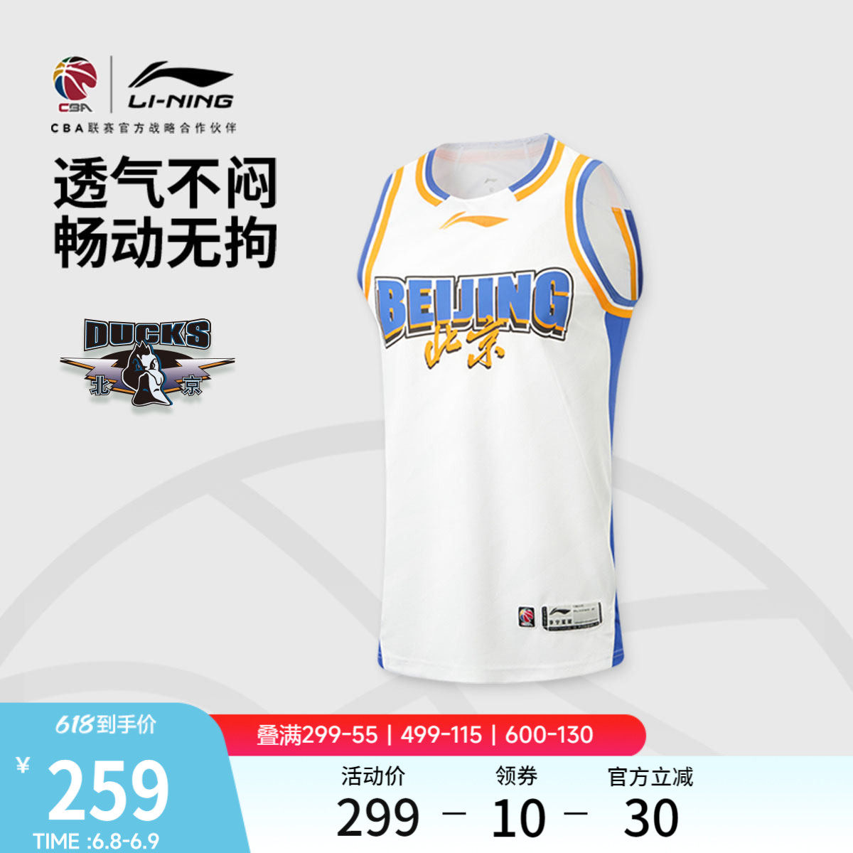 李宁25-26赛季CBA北京首钢球迷版篮球比赛服男士官方新款运动服男