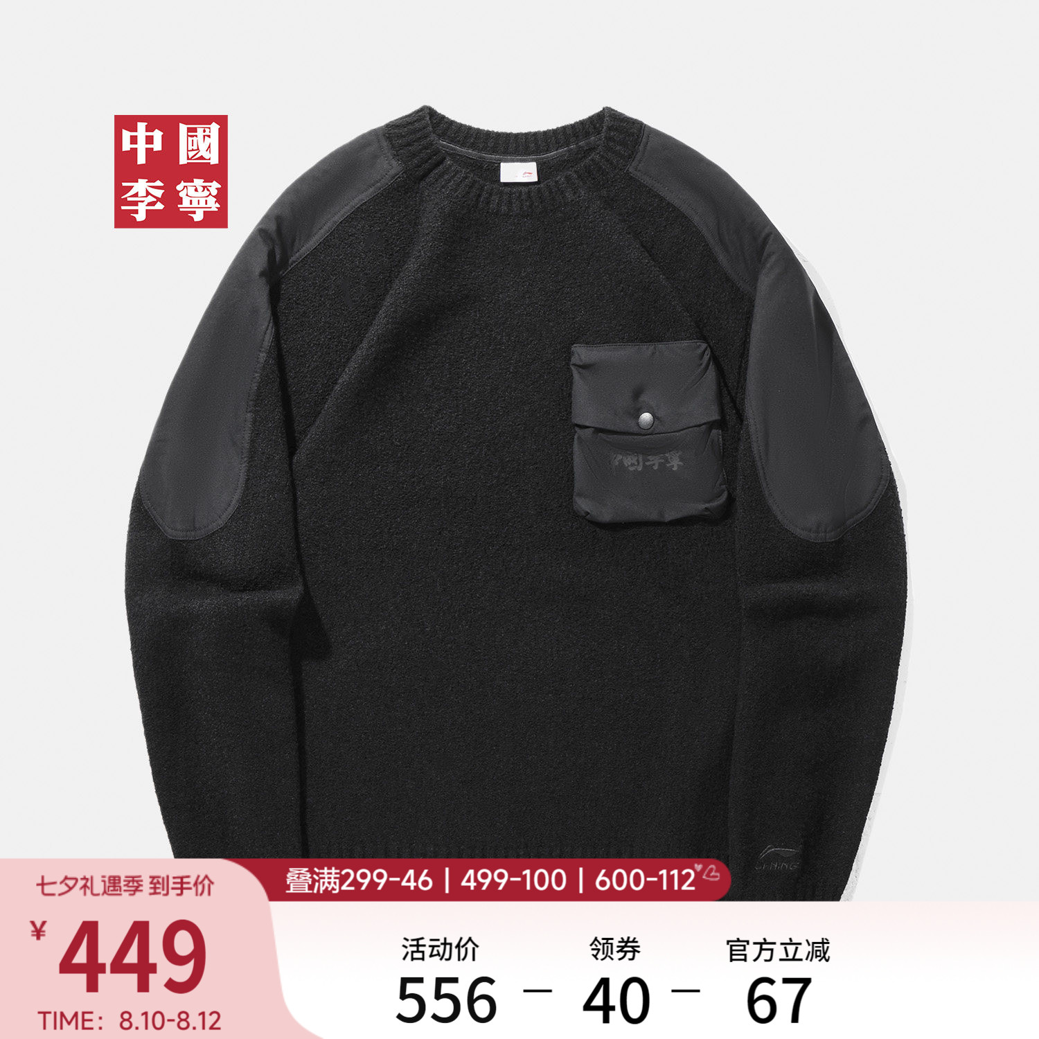 李宁宽松圆领男套头无帽编织衫