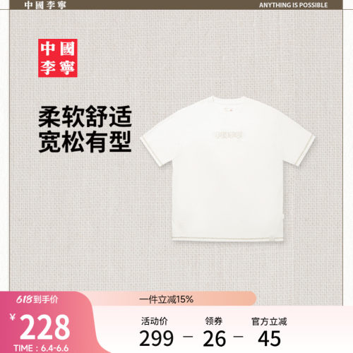李宁万物有灵男女短袖文化衫
