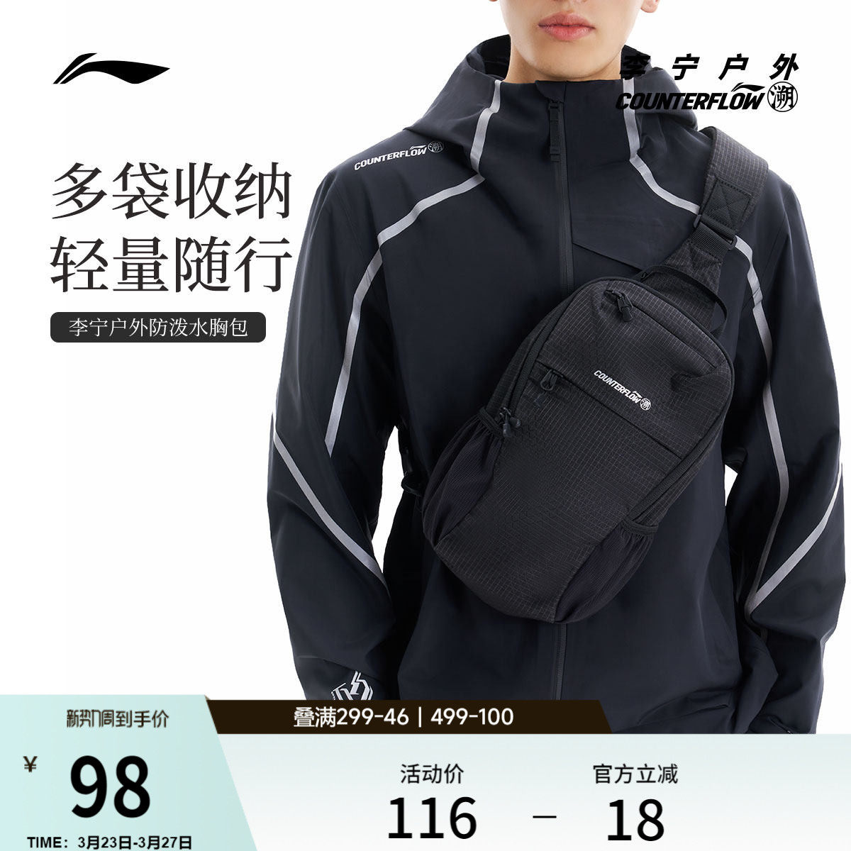 李宁户外CF溯｜单肩包胸包男斜挎包女包反光轻便休闲时尚运动包