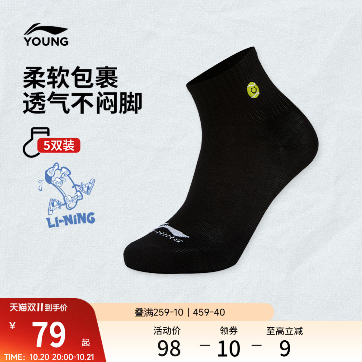李宁童短筒男女同款短袜五双装