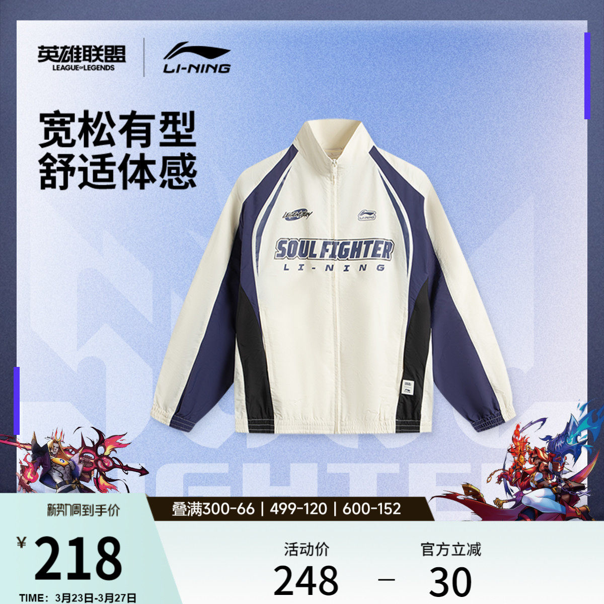 李宁 x 英雄联盟联名系列斗魂觉醒风衣男女新款春季梭织运动外套