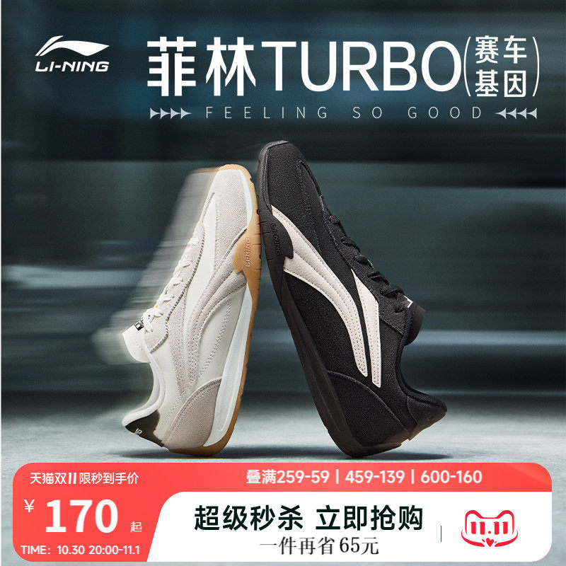 李宁菲林Turbo丨休闲鞋男女情侣鞋复古薄底德训鞋赛车风运动鞋子