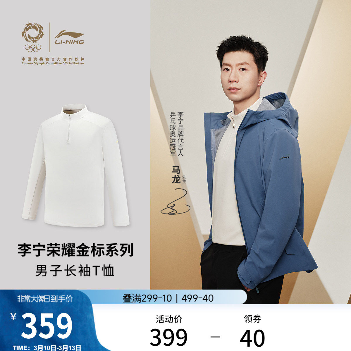 李宁荣耀金标系列长袖T恤男士立领上衣运动衣春季针织运动服