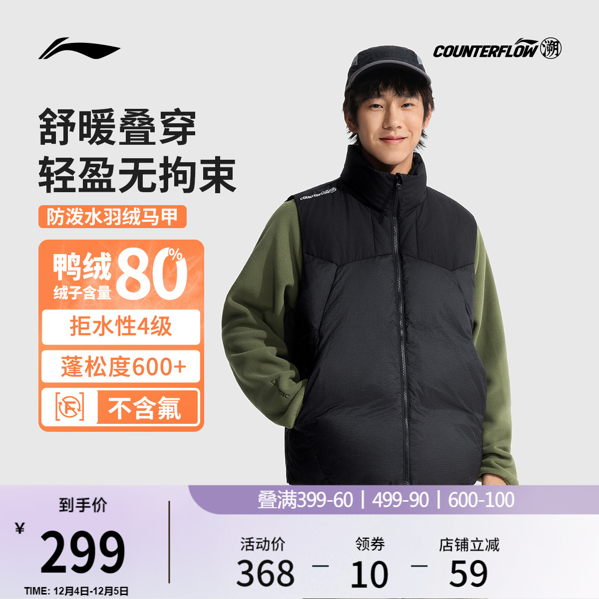 李宁户外CF溯宽松男女羽绒马甲