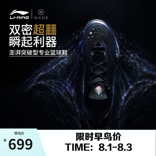 李宁韦德8086ULTRA男篮球鞋