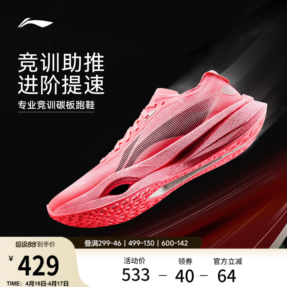 李宁追风pro丨碳板跑步鞋专业马拉松训练鞋减震回弹竞速运动鞋男