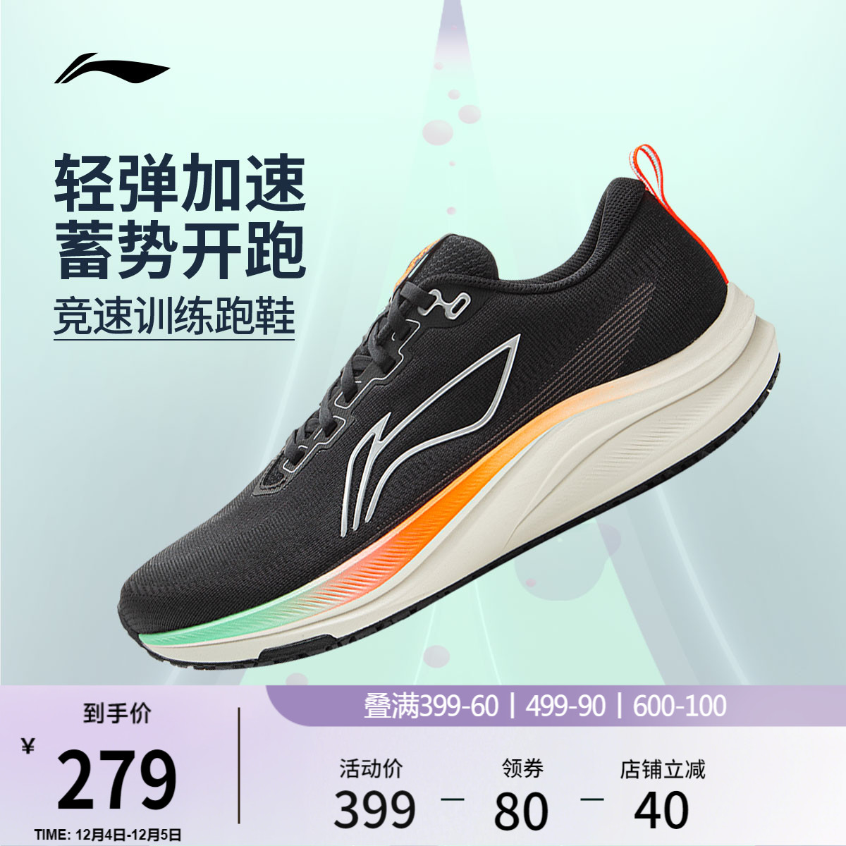 李宁赤兔8男子竞速跑步鞋