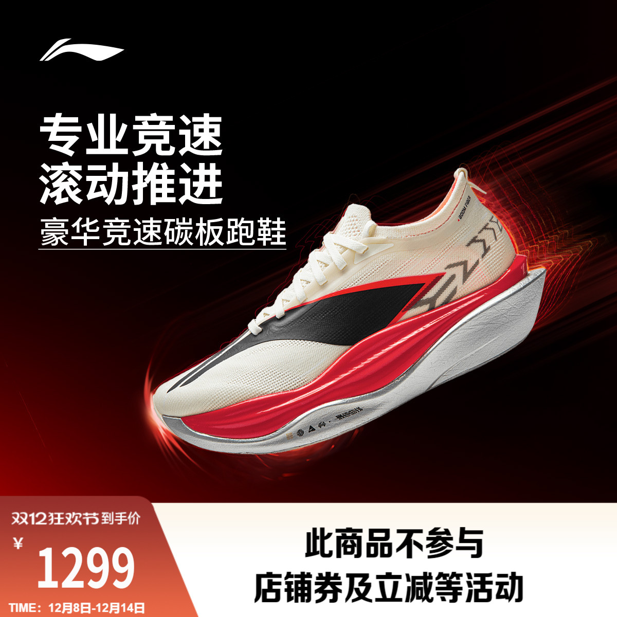 李宁飞电6ELITE | 超䨻胶囊跑步鞋男女碳板竞速马拉松比赛运动鞋