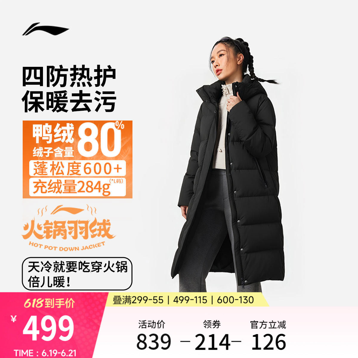 李宁火锅羽绒服丨女款冬季长款鸭绒衣服加厚保暖上衣连帽运动外套