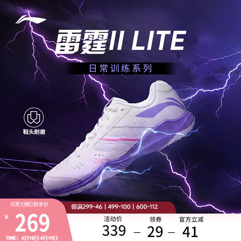 李宁雷霆ⅡLITE | 羽毛球鞋男女鞋耐磨贴合综合训练鞋低帮运动鞋