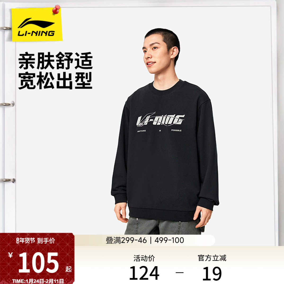 李宁卫衣男士冬季情侣长袖上衣休闲松弛感圆领套头衫针织运动服女