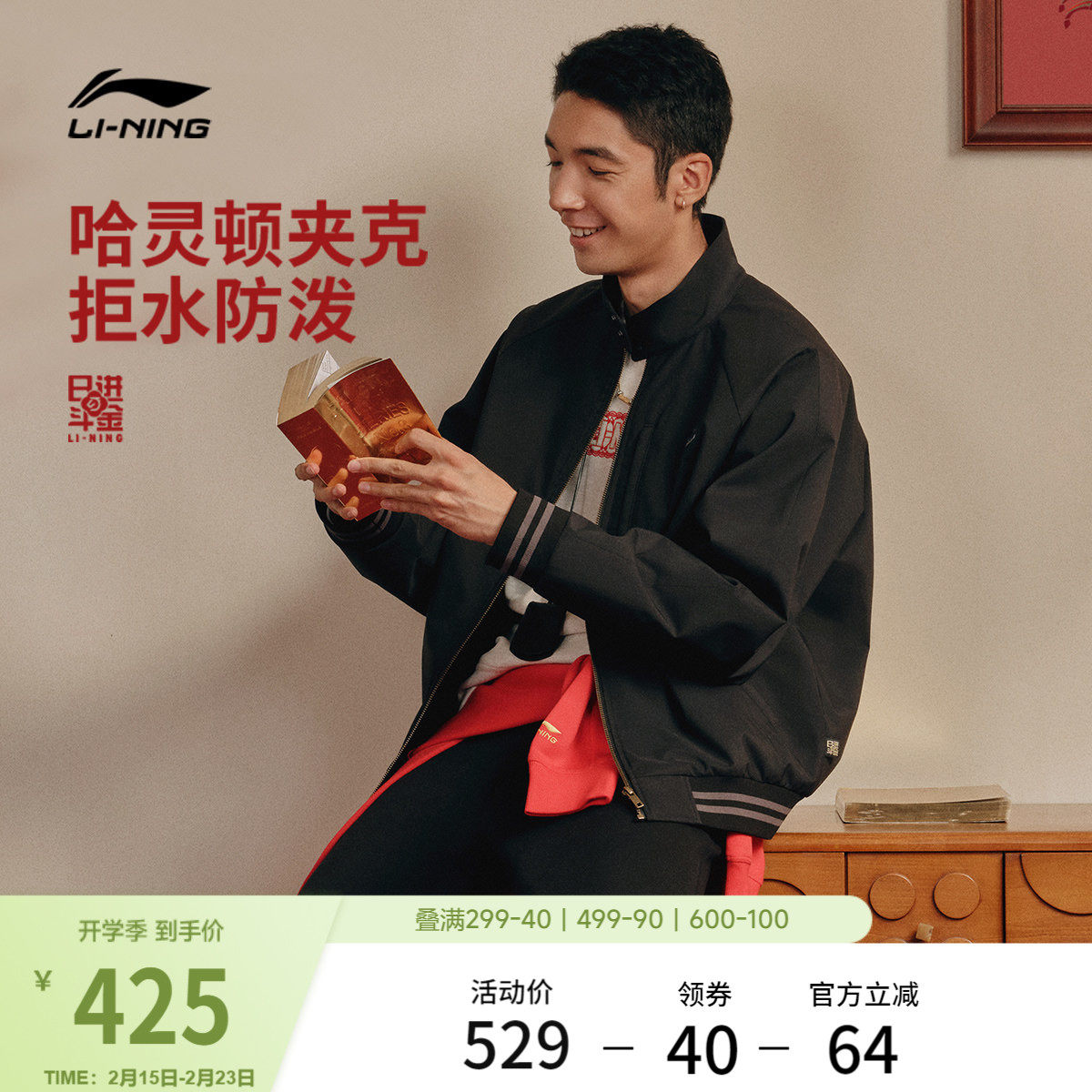 李宁日进斗金丨棉服男春季2026新款哈灵顿夹克新年外套马年运动服