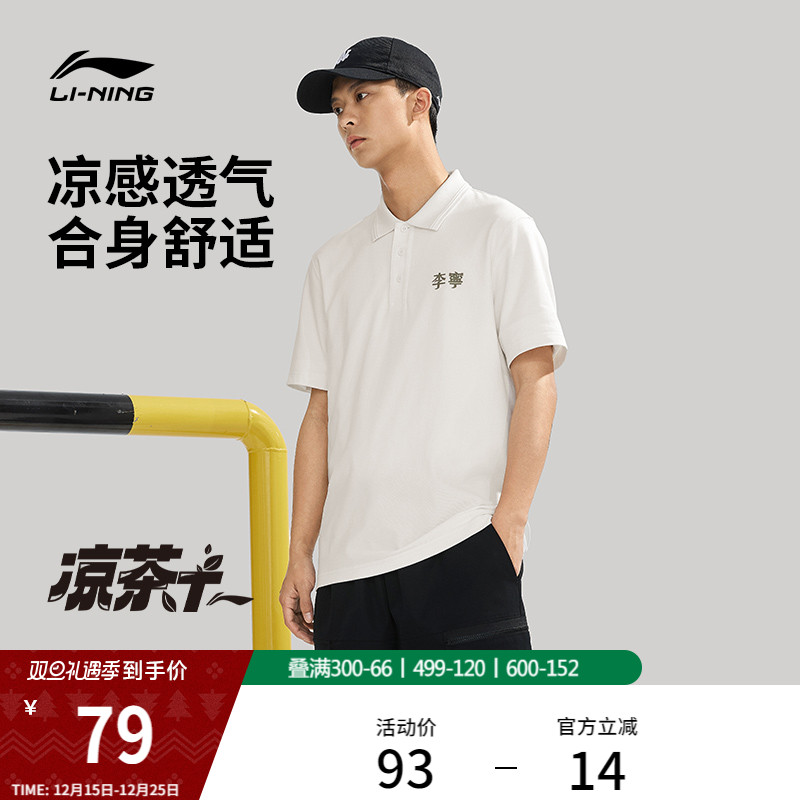 李宁男子凉感polo速干凉爽