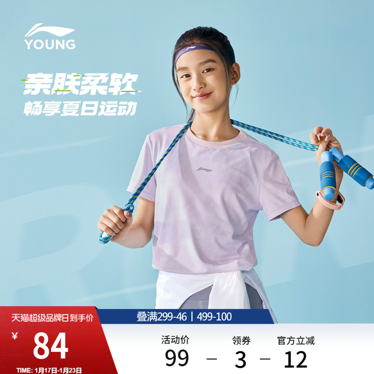 李宁童装短袖T恤女小大童新款综合体能系列夏季透气上衣针织童装,运动服/休闲服装,运动T恤,淘宝优惠券,粉丝福利购,淘宝优惠卷