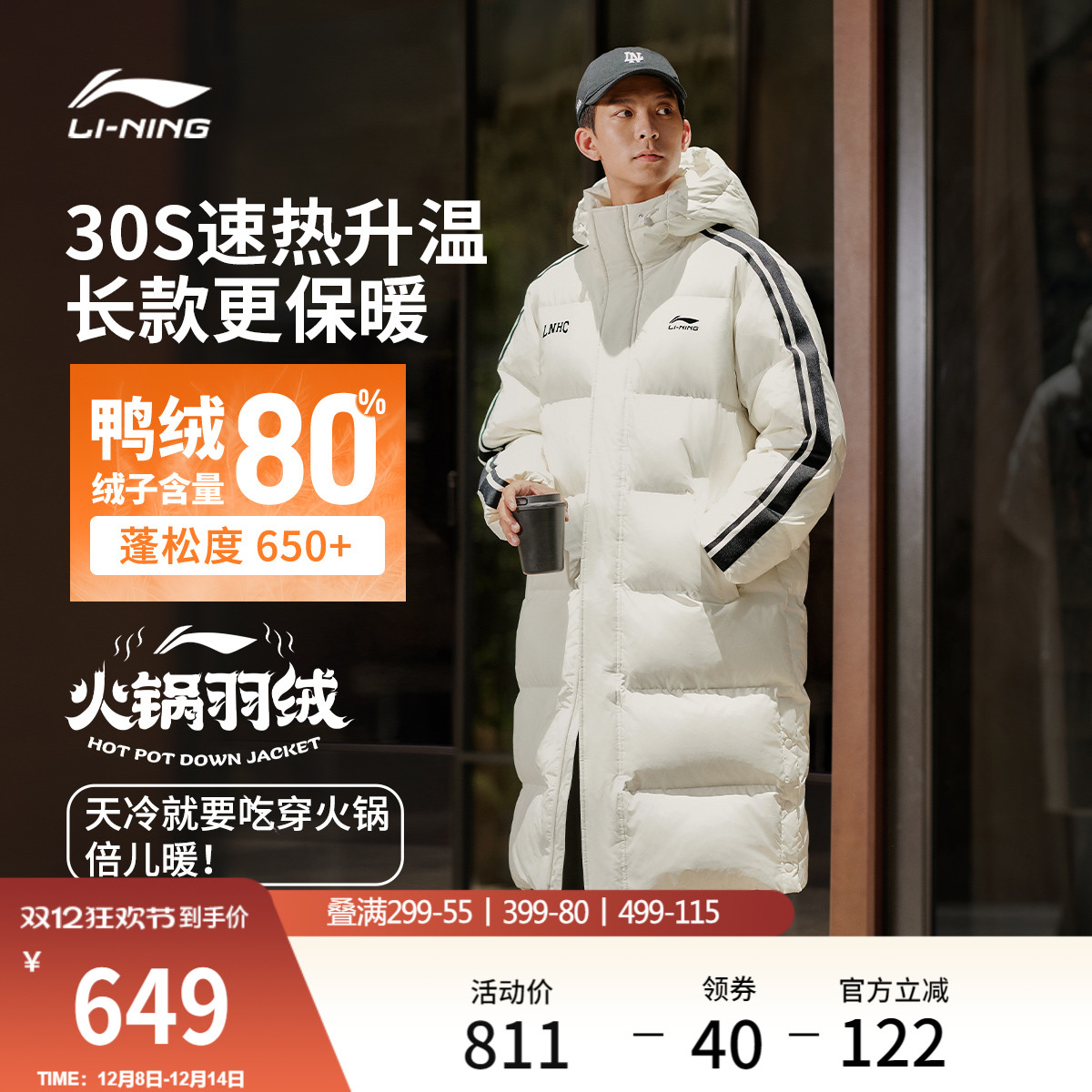 李宁防泼水连帽男休闲长羽绒服