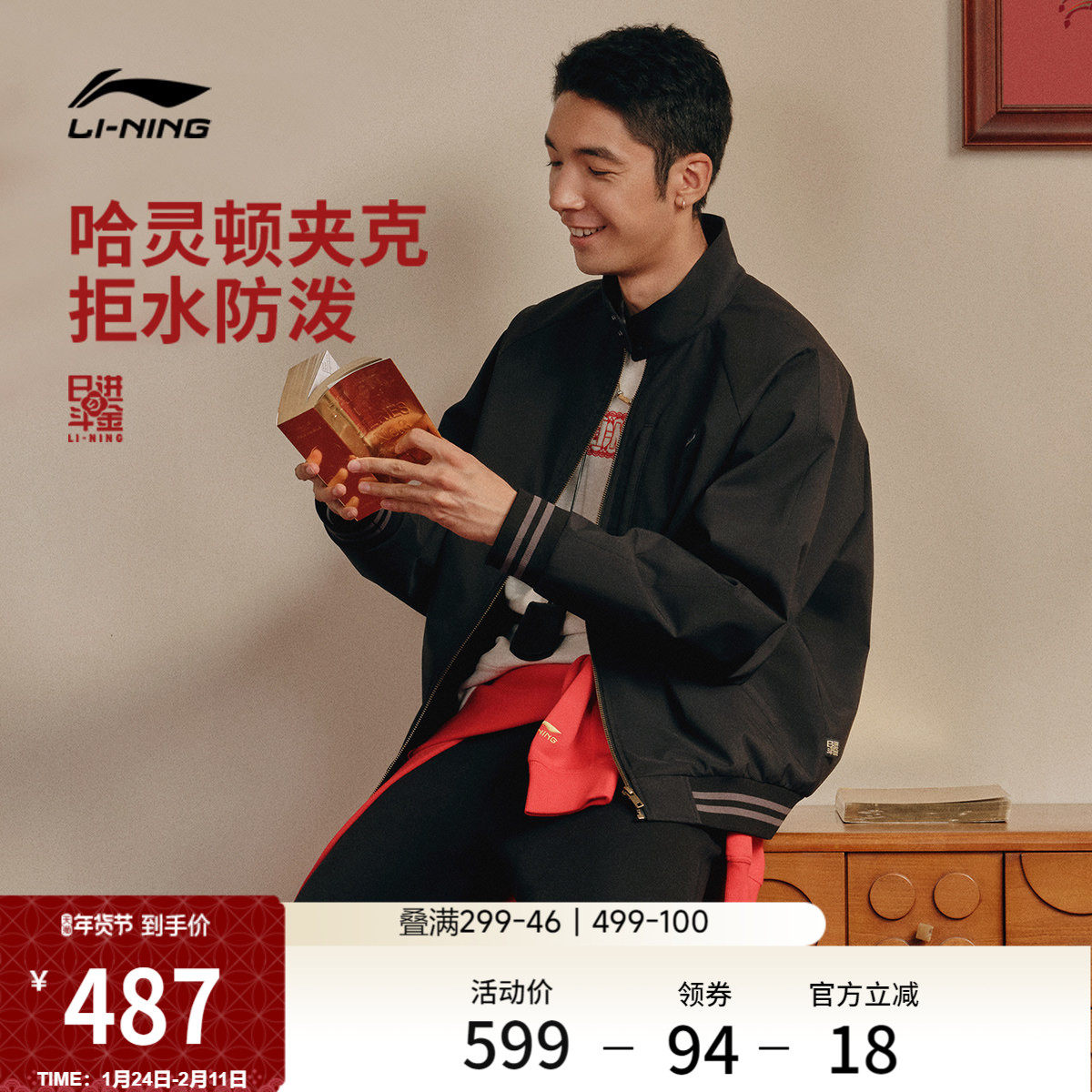 李宁日进斗金丨棉服男春季2026新款哈灵顿夹克新年外套马年运动服