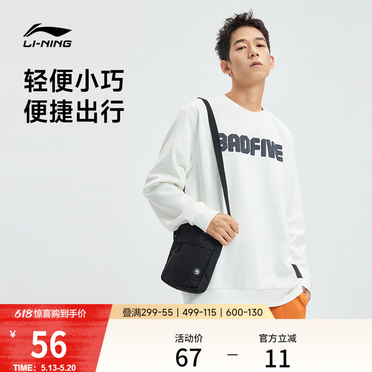 李宁斜挎包男女反伍篮球情侣同款时尚轻便户外登山徒步运动单肩包