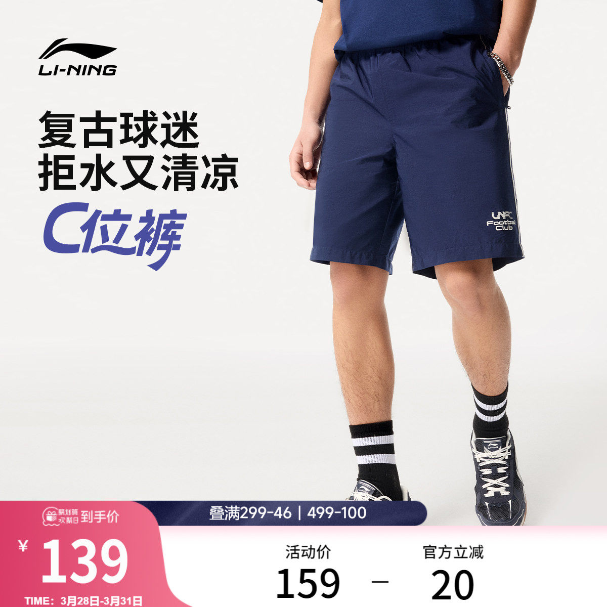 李宁运动短裤2026新款男士夏季短裤球迷风裤子宽松休闲梭织运动裤