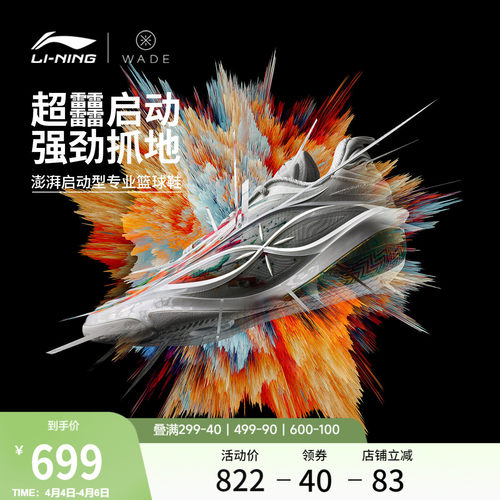 李宁韦德8085ULTRAv2男篮球鞋