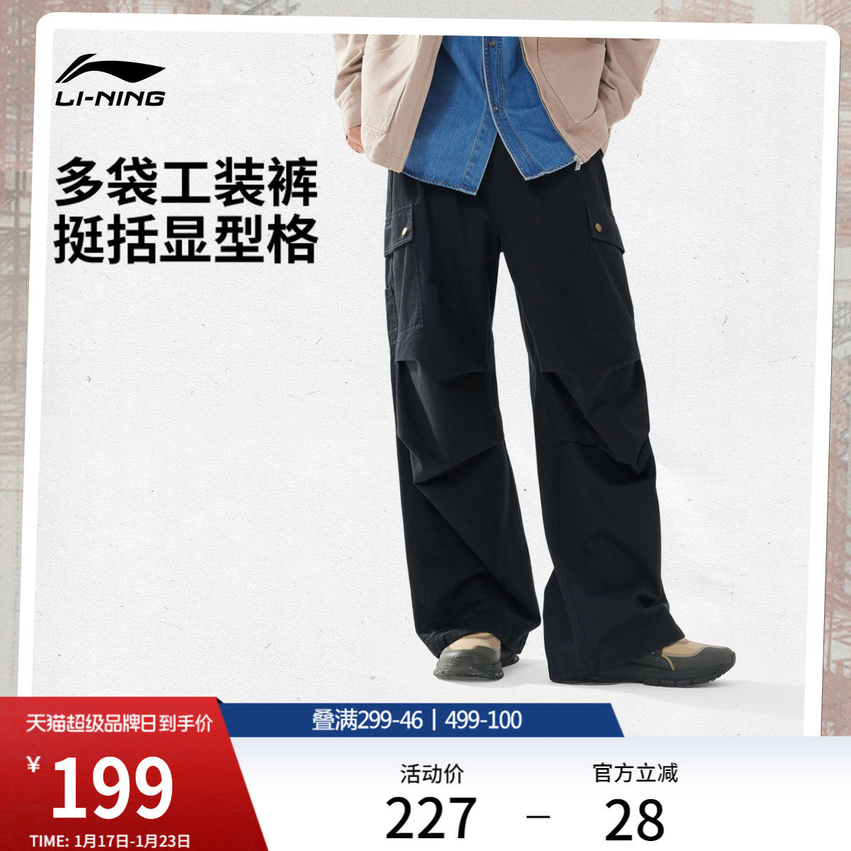 李宁C位裤丨阔腿裤男士新款潮流酷飒工装裤宽松休闲针织运动裤男,运动服/休闲服装,运动长裤,淘宝优惠券,粉丝福利购,淘宝优惠卷