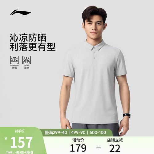 李宁男子冰丝商务POLO衫