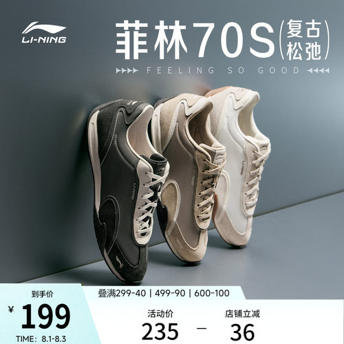 李宁菲林70S薄底阿甘运动休闲鞋