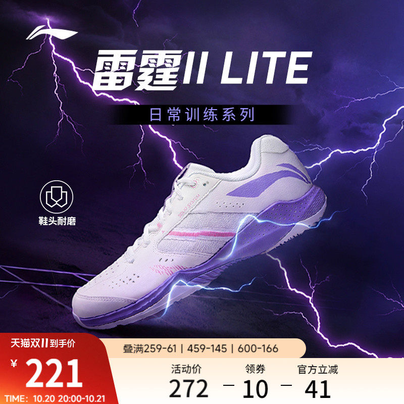 李宁雷霆ⅡLITE | 羽毛球鞋男女鞋耐磨贴合综合训练鞋低帮运动鞋