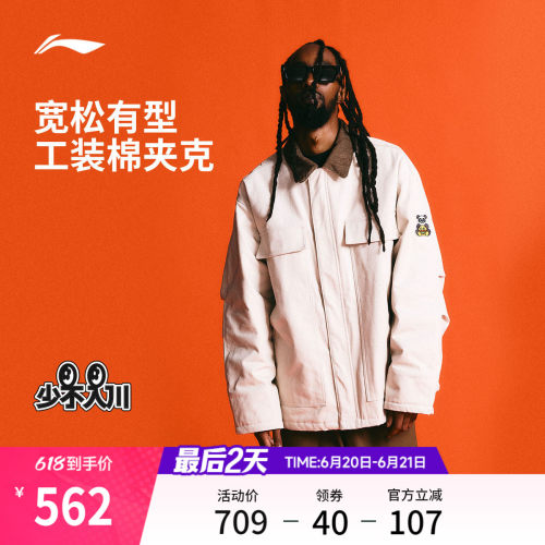 李宁1807联名宽松翻领男棉夹克