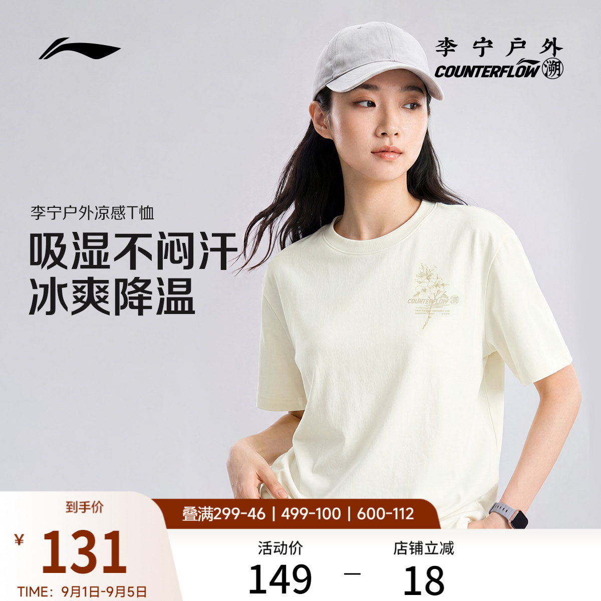 李宁户外CF溯宽松圆领女短袖T恤图片