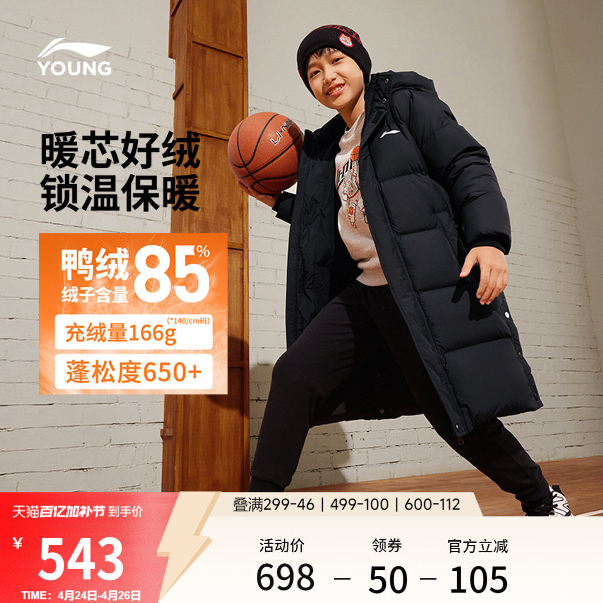 李宁童长羽绒服男孩小大童官方篮球系列冬季连帽舒适休闲运动上衣