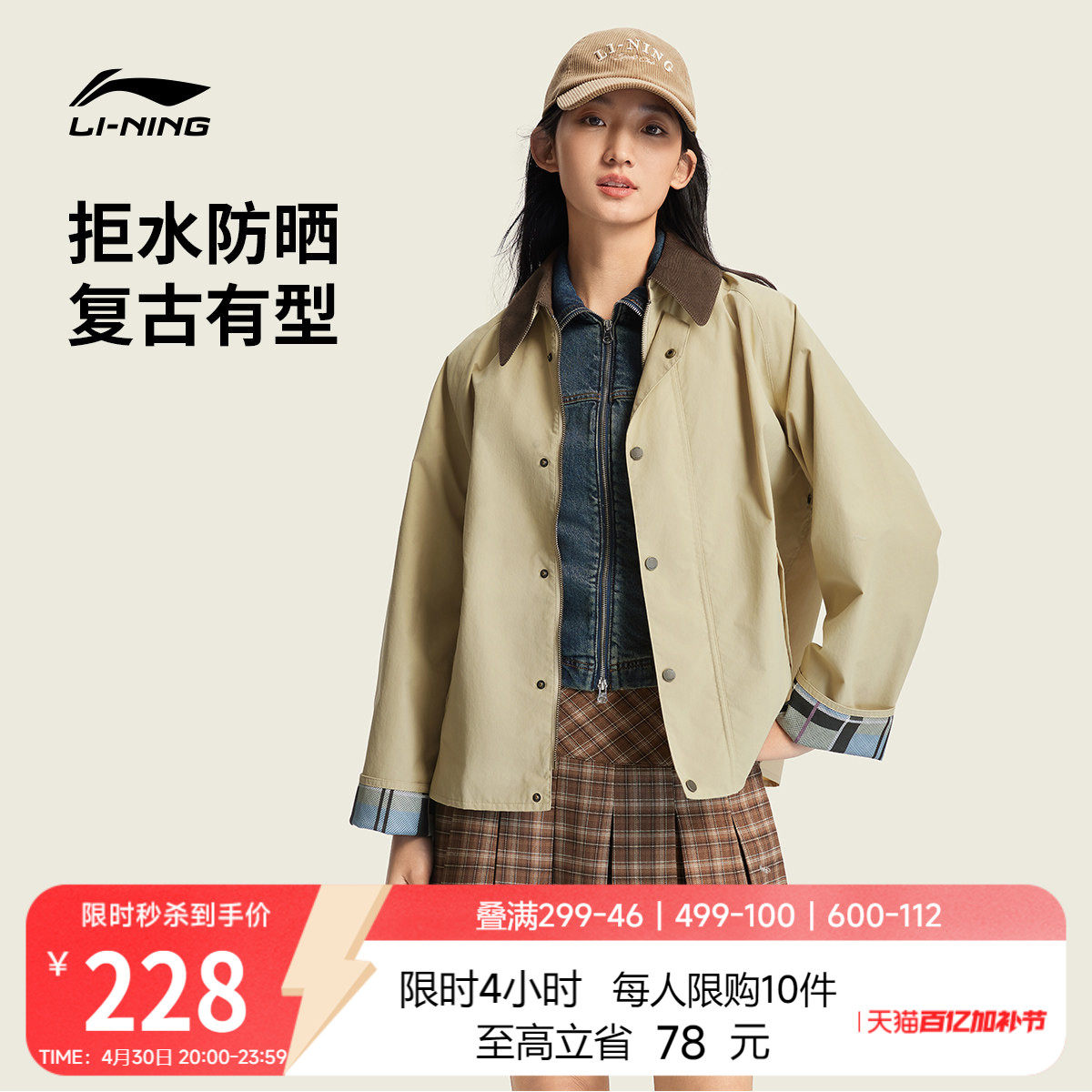 李宁外套女2026春季新品休闲宽松复古翻领撞色巴恩风夹克运动服