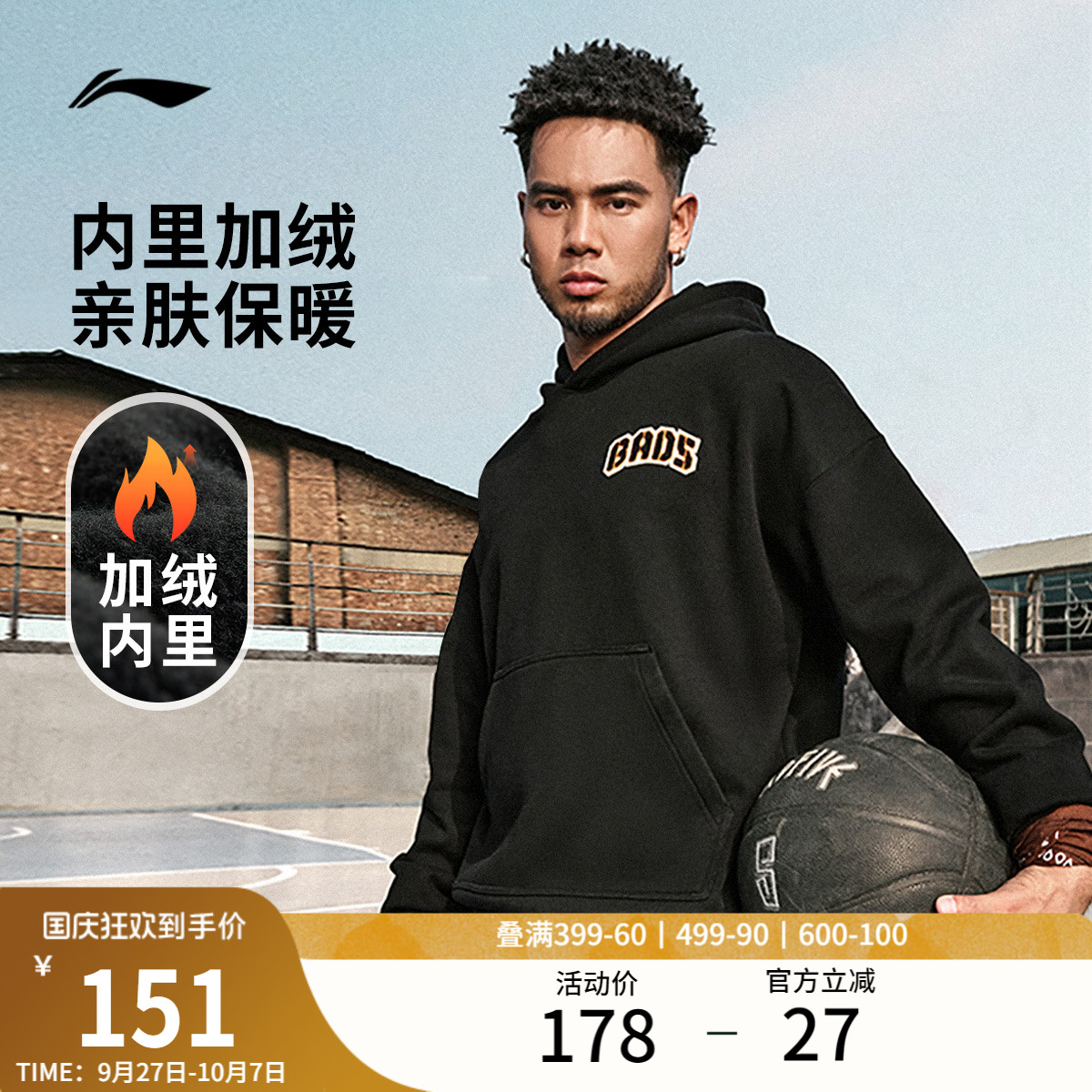 李宁反伍加绒卫衣男士篮球上衣