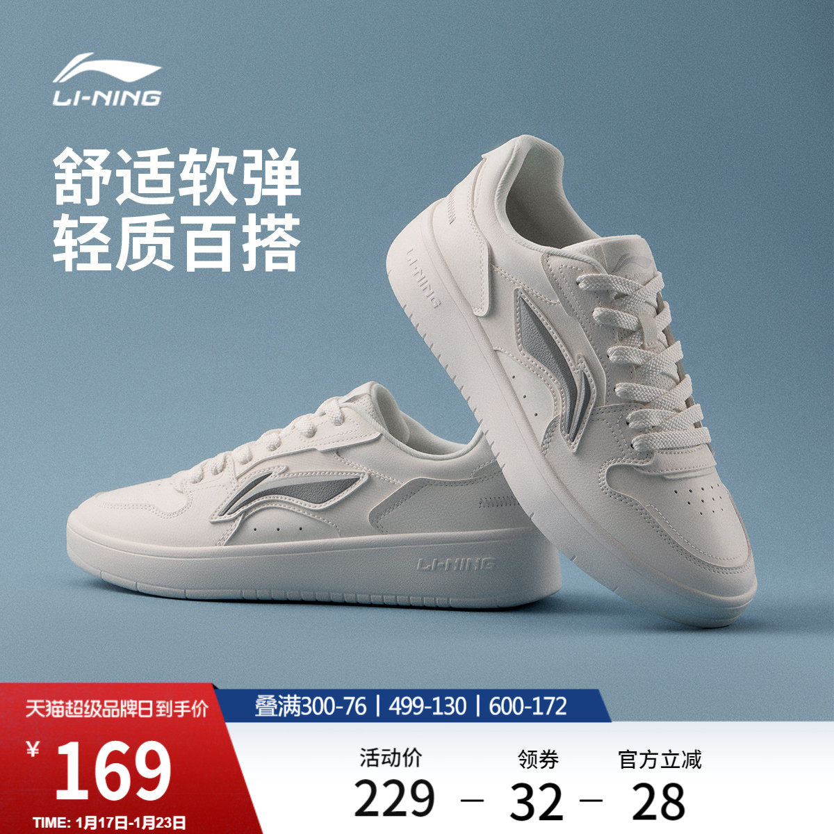李宁浮舟丨休闲鞋男鞋2026春季新款轻便软弹板鞋经典小白鞋运动鞋