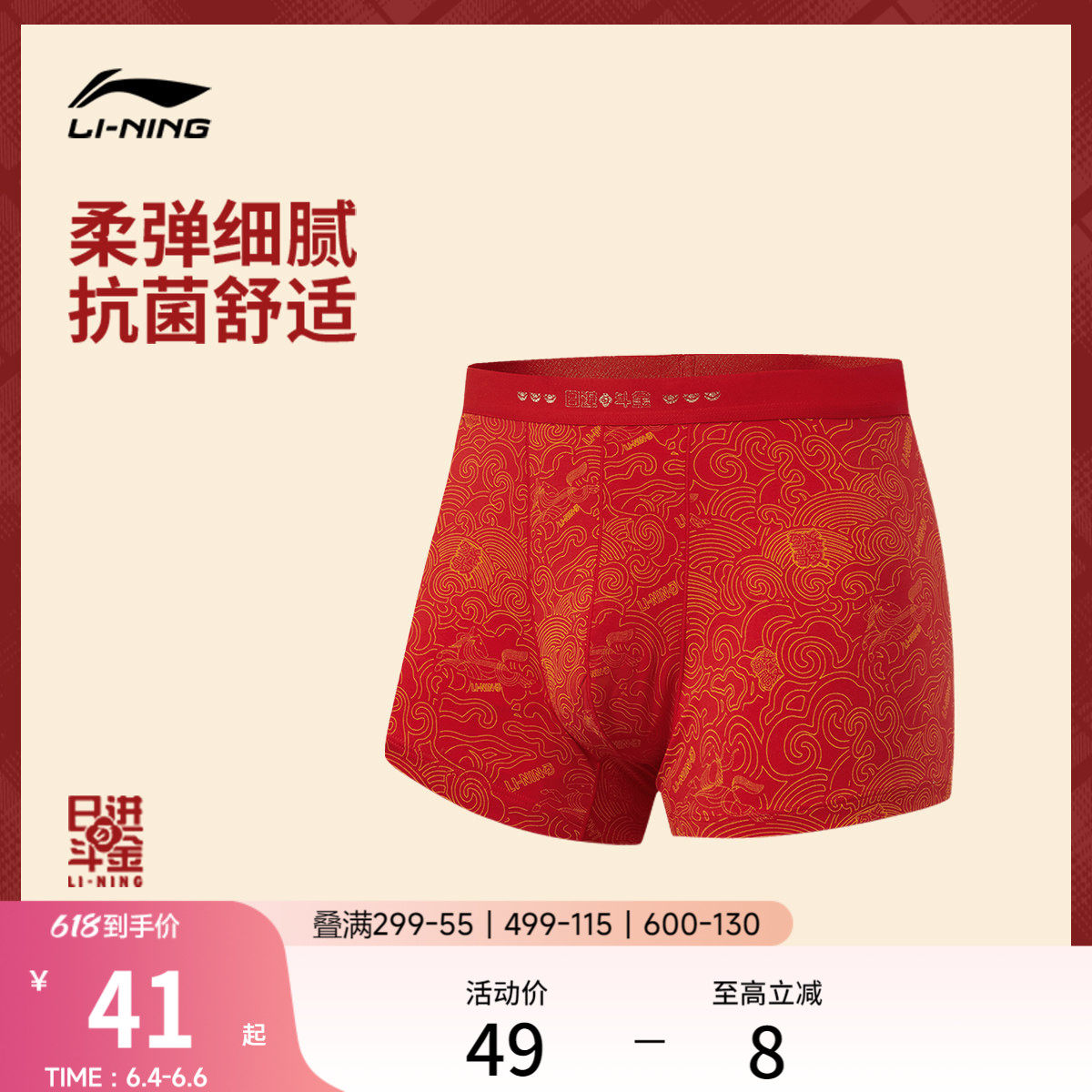 李宁日进斗金男士红色内裤2026新款官方正品舒适亲肤弹力运动内裤