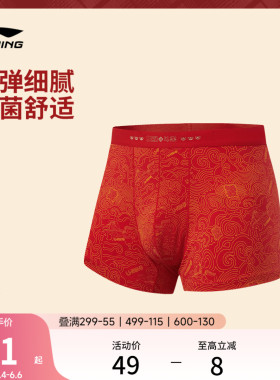 李宁日进斗金男士红色内裤2026新款官方正品舒适亲肤弹力运动内裤