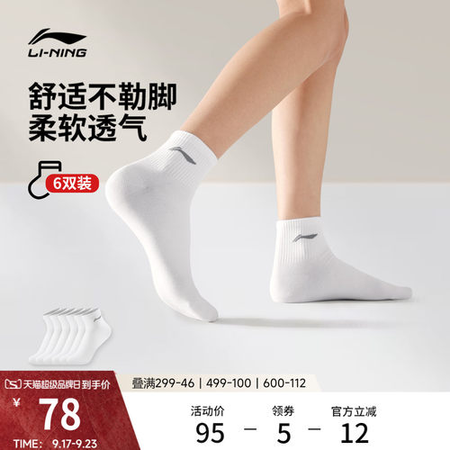 李宁短筒男女同款白色短袜运动袜