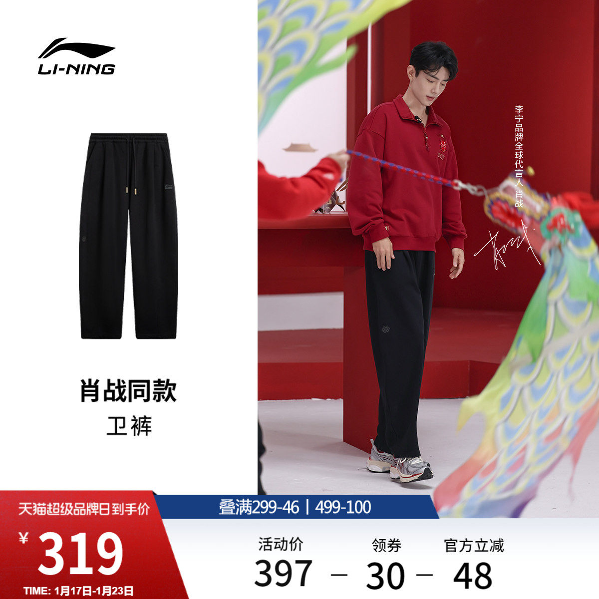 【肖战同款】李宁故宫联名26新款马年卫裤男女春季弯刀休闲运动裤,运动服/休闲服装,运动长裤,淘宝优惠券,粉丝福利购,淘宝优惠卷