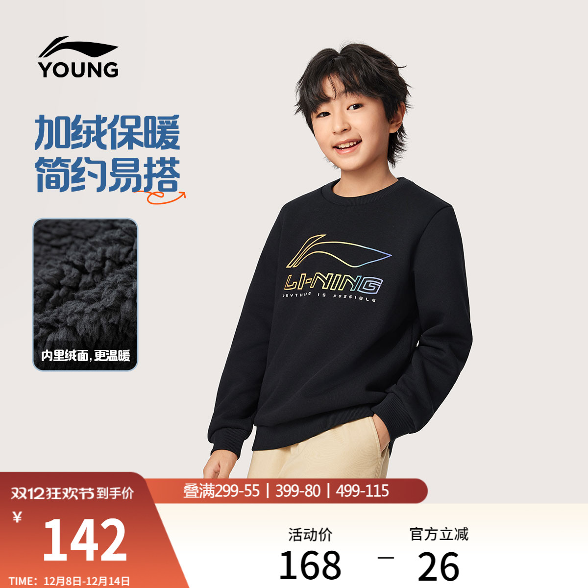 李宁童宽松男童套头无帽卫衣