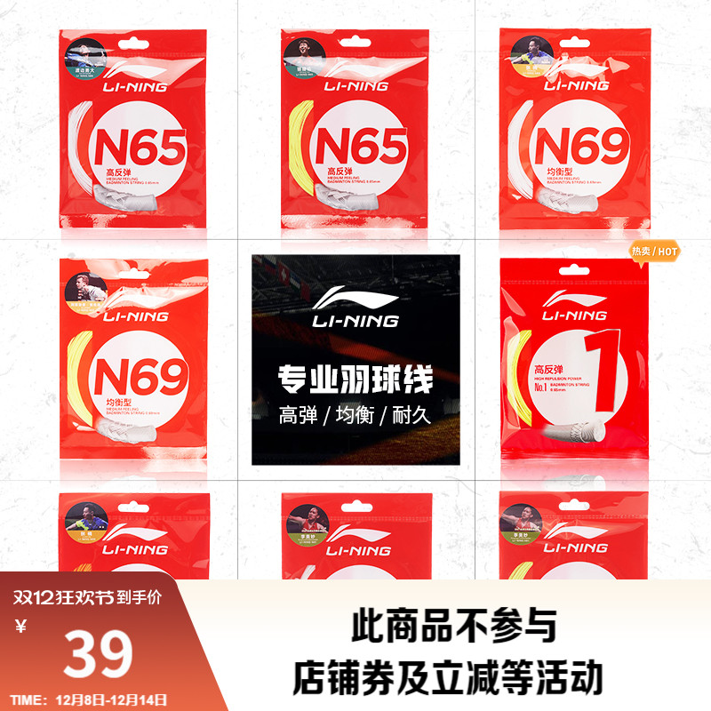 李宁男女同款羽毛球线羽毛球线