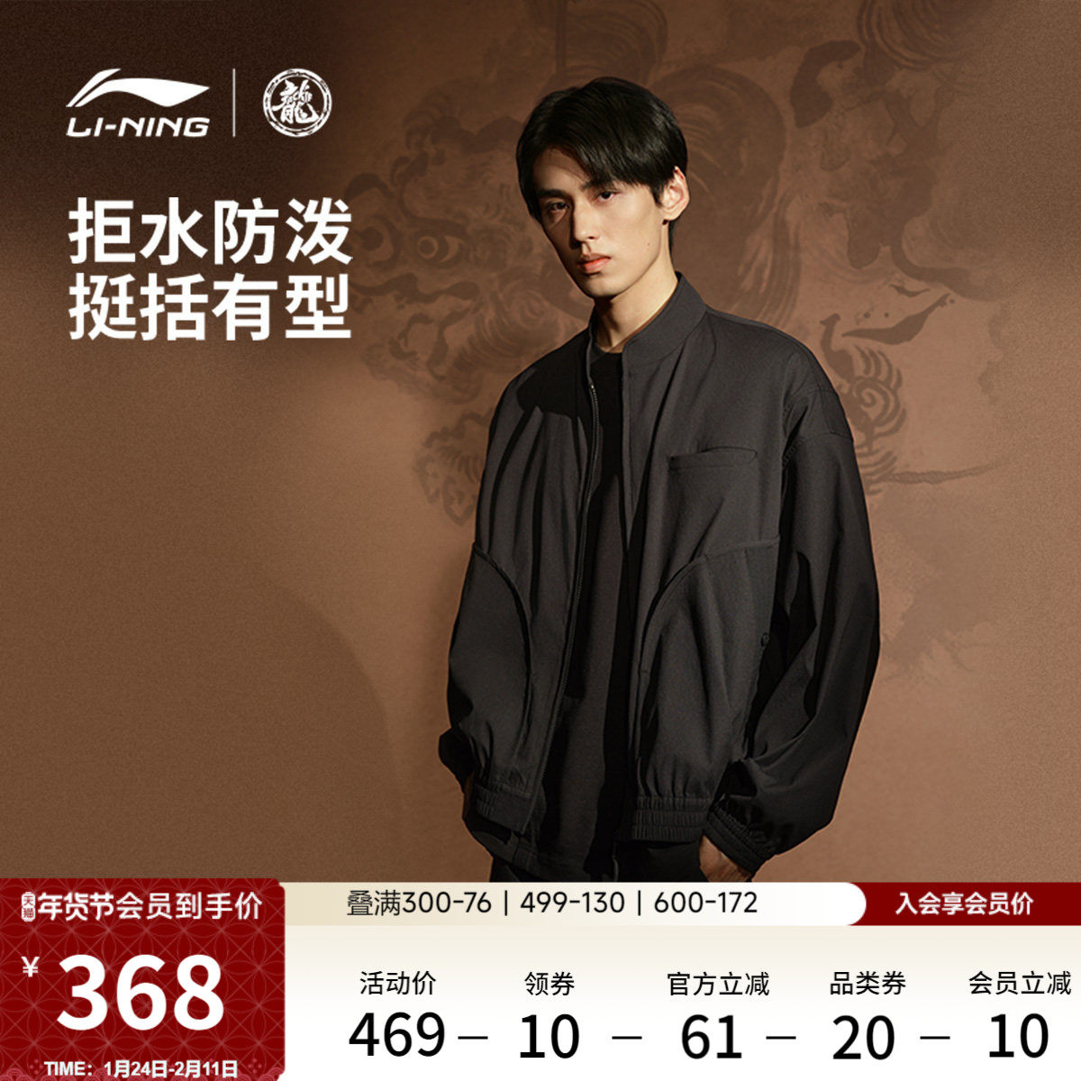 李宁 x 成龙联名功夫系列复古潮流外套男秋冬季宽松运动立领夹克