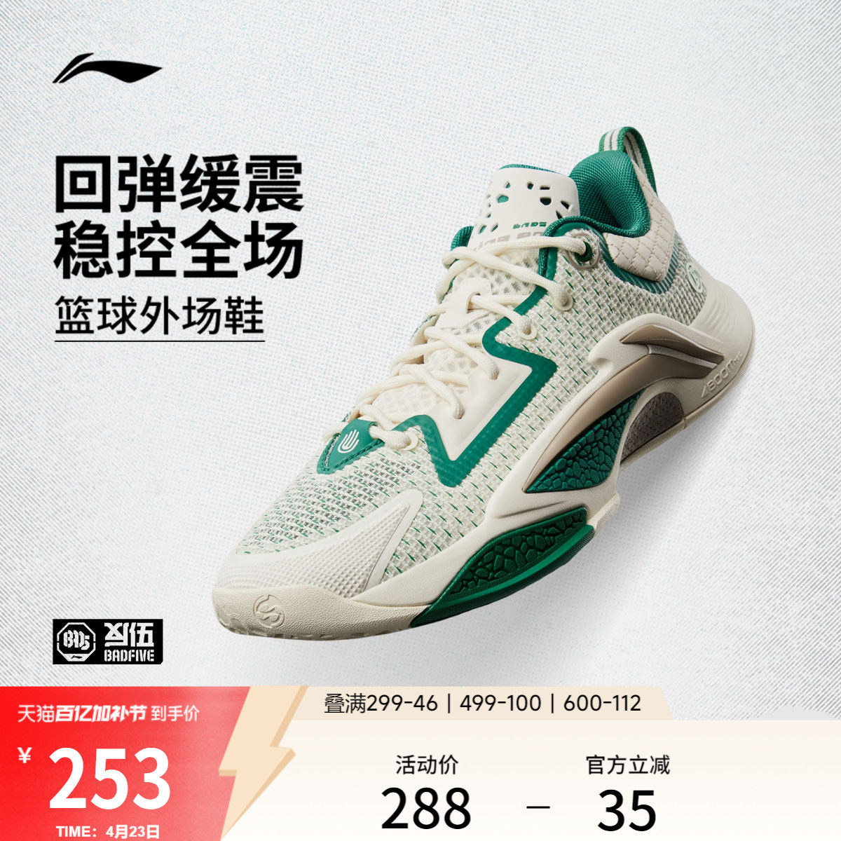 李宁反伍BADFIVE追猎1 | 篮球鞋男鞋新款轻量高回弹稳定运动鞋