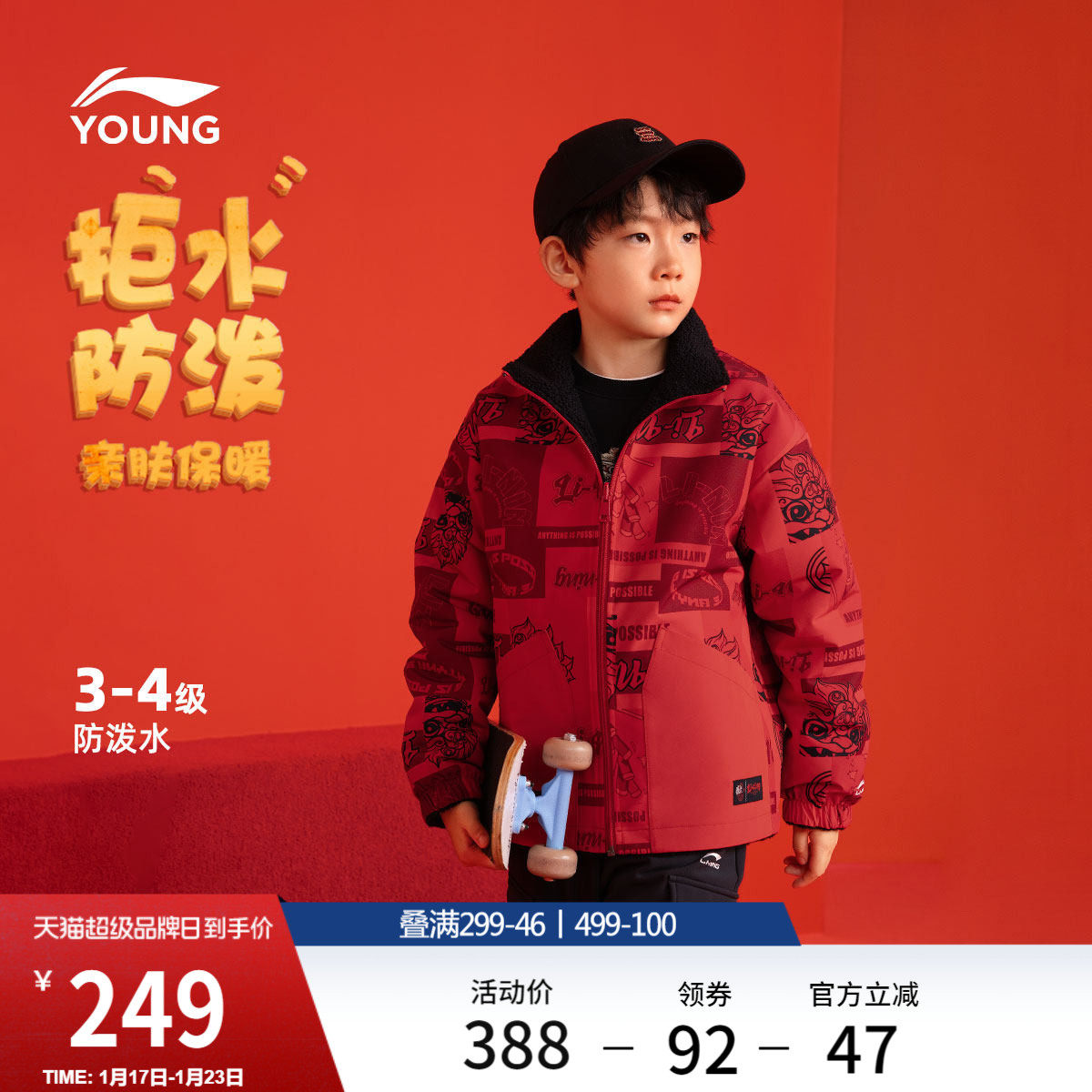 李宁新年加绒外套新款舒适本命年衣服男童装女童运动休闲儿童风衣,运动服/休闲服装,运动茄克/外套,淘宝优惠券,粉丝福利购,淘宝优惠卷