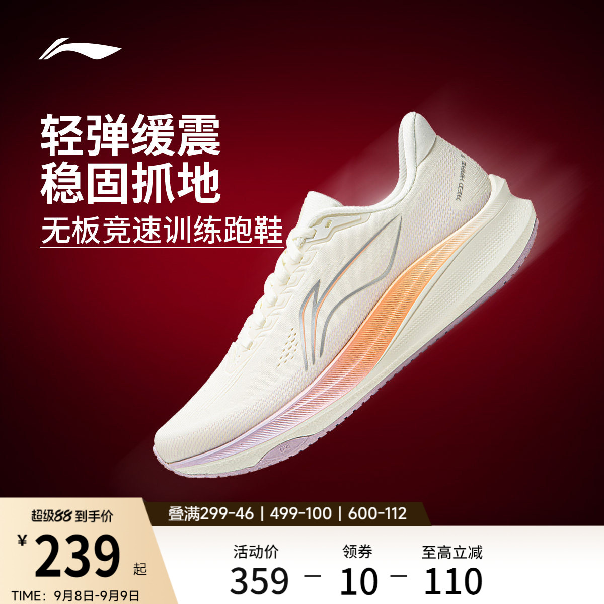李宁赤兔9丨跑步鞋女官方新款秋季竞速训练轻便透气减震运动鞋子