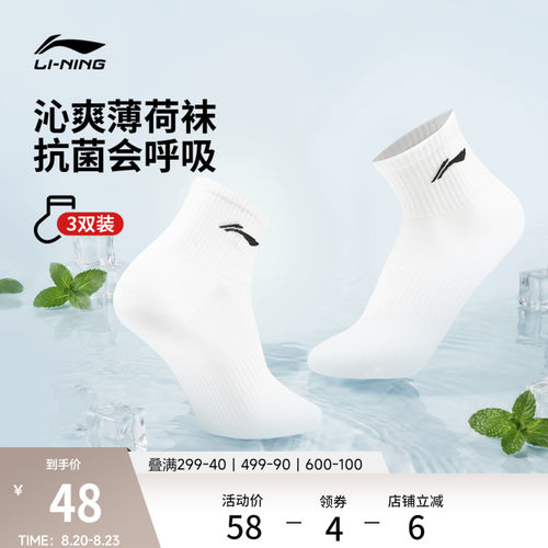李宁男女凉感三双装短袜薄荷袜
