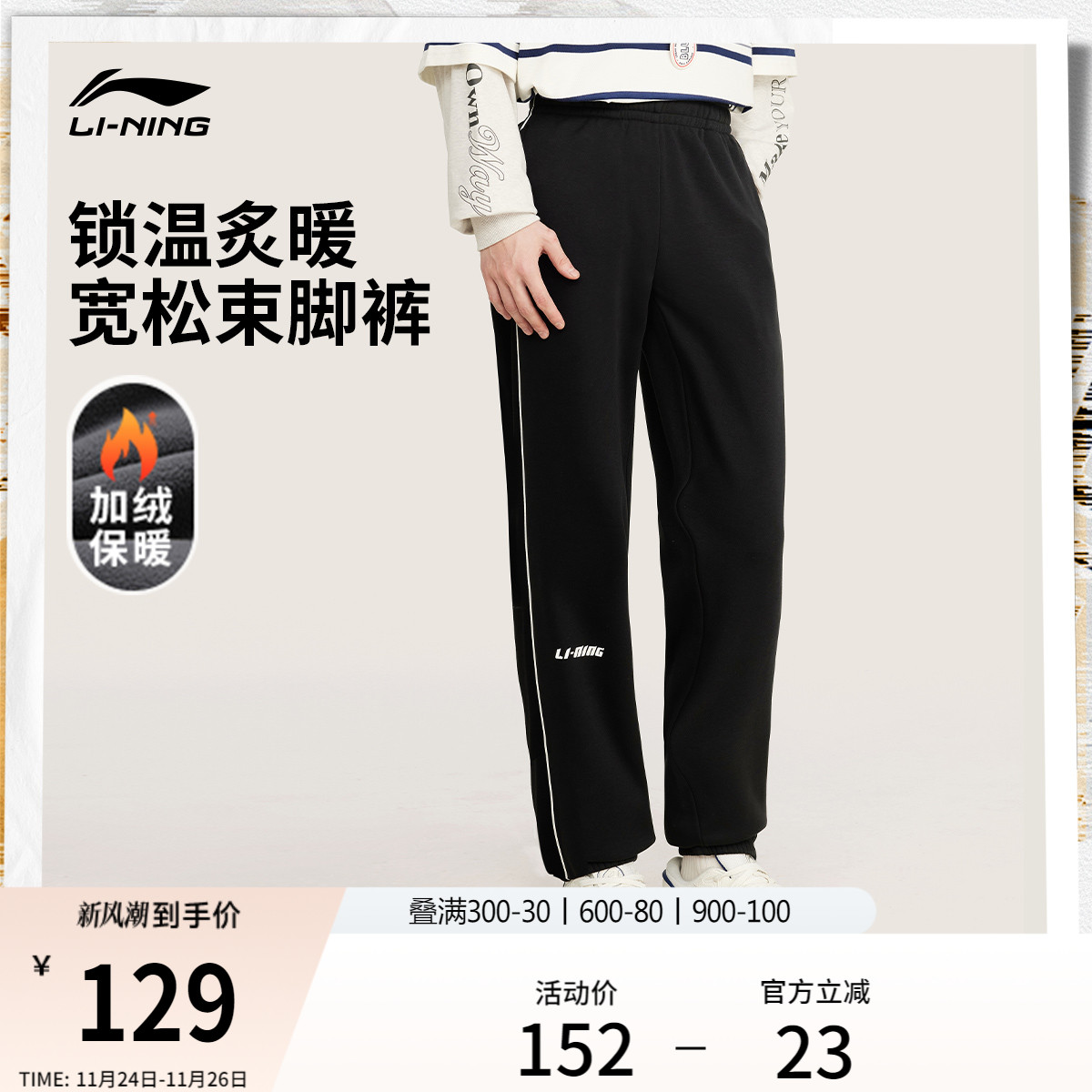 李宁运动卫裤男士新款宽松束脚裤