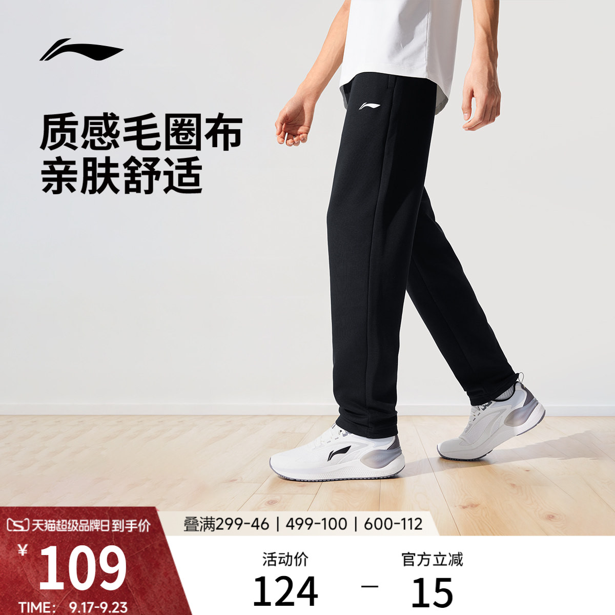 李宁针织运动青少年直筒卫裤